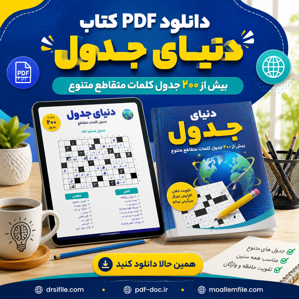 دنیای جدول